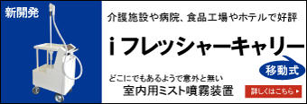 噴霧装置キャリー