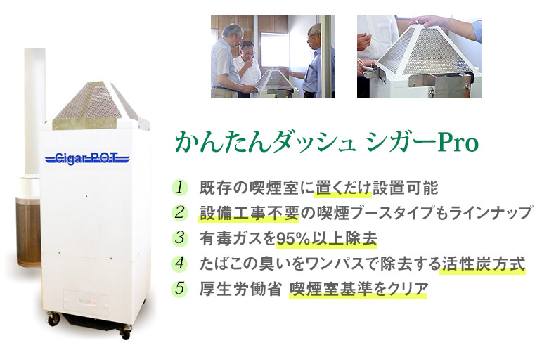 脱煙機能付き喫煙ブース