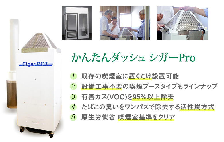 脱煙機能付き喫煙ブース