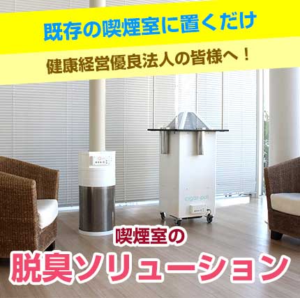 ダブル吸着システム シガーPro