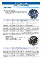 i-DAC アイクリンコール製品シリーズカタログ