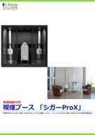 シガーProX_カタログ2022 シガーProX_カタログ