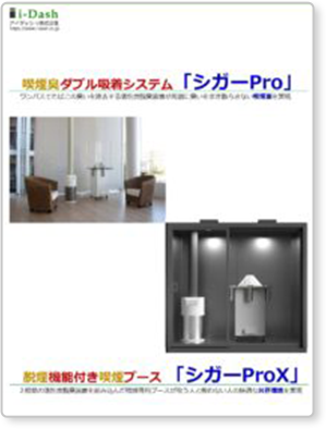 「シガーPro」「シガーProX」カタログ2022