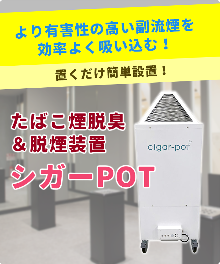 シガーポット