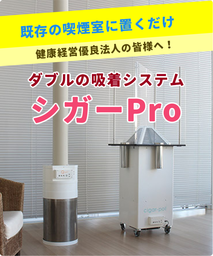 シガーPro
