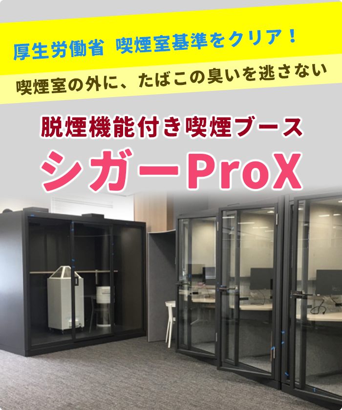 シガーProX